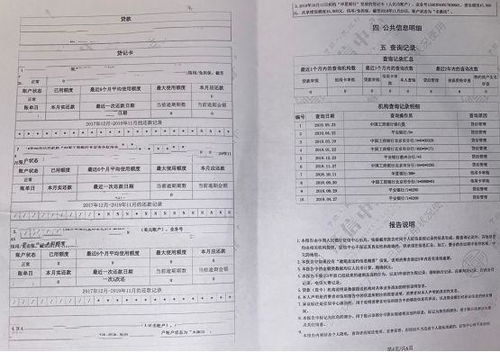 一纸征信报告背后,你必须知道这些事