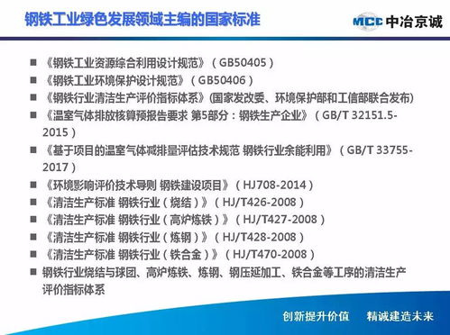 中冶京诚钢铁企业绿色工厂建设探讨