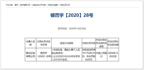 鹏元征信收近2000万巨额罚单,央行对征信边放边管